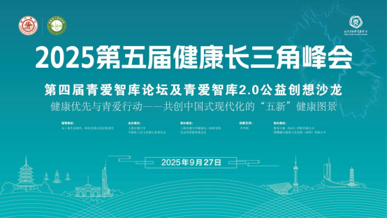 连接·共生·创造——青爱智库2.0在杭州启动